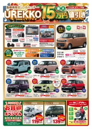 初売りアンコール開催します(^^)/